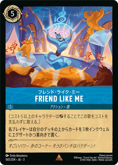 Friend Like Me/フレンド・ライク・ミー（DLCS3 160/204 レア / INTO THE INKLANDS インクランド探訪）