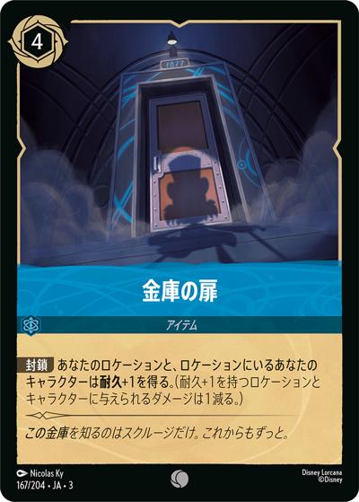 金庫の扉（DLCS3 167/204 コモン / INTO THE INKLANDS インクランド探訪）