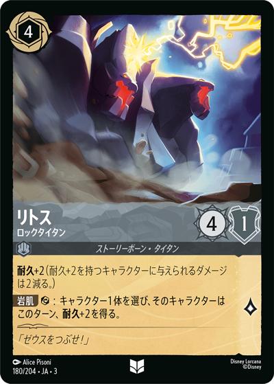 リトス/ロックタイタン（DLCS3 180/204 アンコモン / INTO THE INKLANDS インクランド探訪）