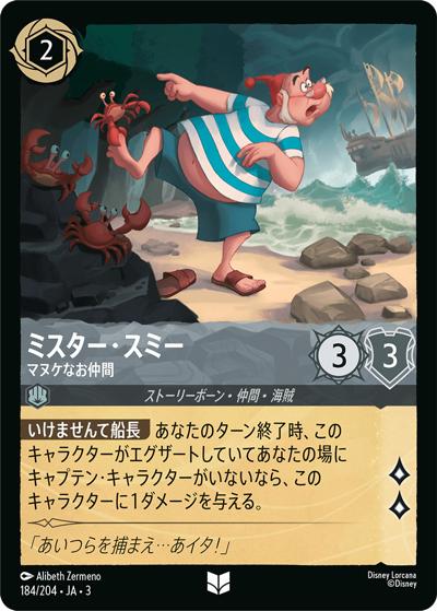 ミスター・スミー/マヌケなお仲間（DLCS3 184/204 アンコモン ホイル / INTO THE INKLANDS インクランド探訪）