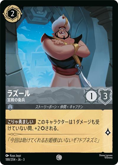 ラズール/宮殿の衛兵（DLCS3 188/204 コモン / INTO THE INKLANDS インクランド探訪）