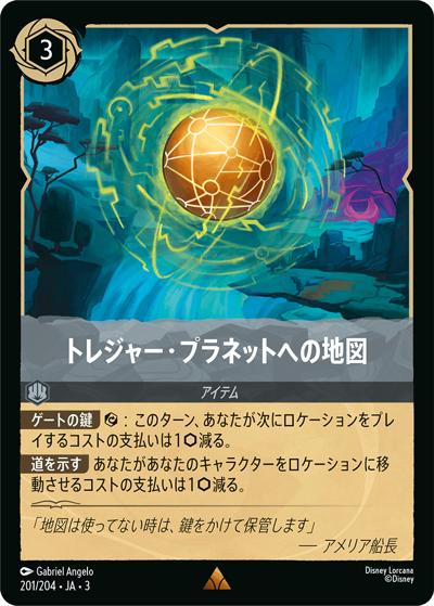 トレジャー・プラネットへの地図（DLCS3 201/204 レア / INTO THE INKLANDS インクランド探訪）