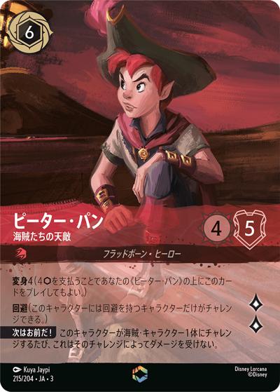 ピーター・パン/海賊たちの天敵（DLCS3 215/204 エンチャンテッド / INTO THE INKLANDS インクランド探訪）