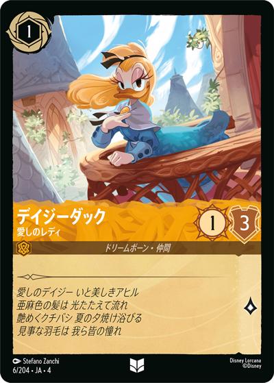 デイジーダック/愛しのレディ（DLCS4 6/204 アンコモン ホイル / URSULA’S RETURN 逆襲のアースラ）