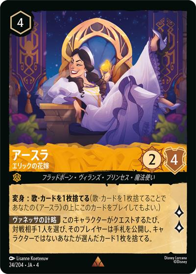 アースラ/エリックの花嫁（DLCS4 24/204 レア ホイル / URSULA’S RETURN 逆襲のアースラ）