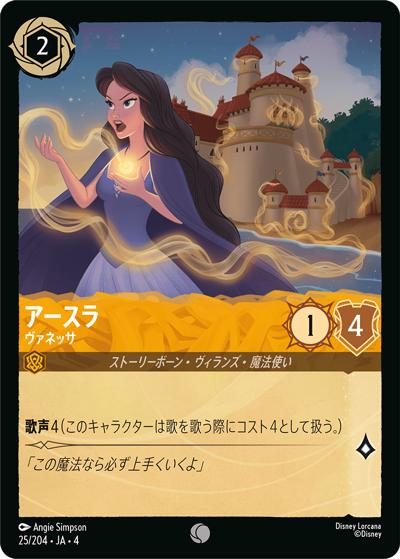 アースラ/ヴァネッサ（DLCS4 25/204 コモン / URSULA’S RETURN 逆襲のアースラ）