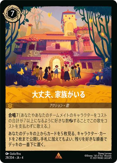 大丈夫、家族がいる（DLCS4 28/204 レア ホイル / URSULA’S RETURN 逆襲のアースラ）