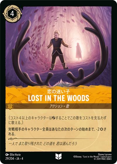 Lost in the Woods/恋の迷い子（DLCS4 29/204 アンコモン / URSULA’S RETURN 逆襲のアースラ）