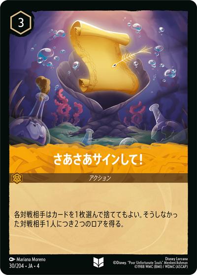 さあさあサインして！（DLCS4 30/204 アンコモン / URSULA’S RETURN 逆襲のアースラ）