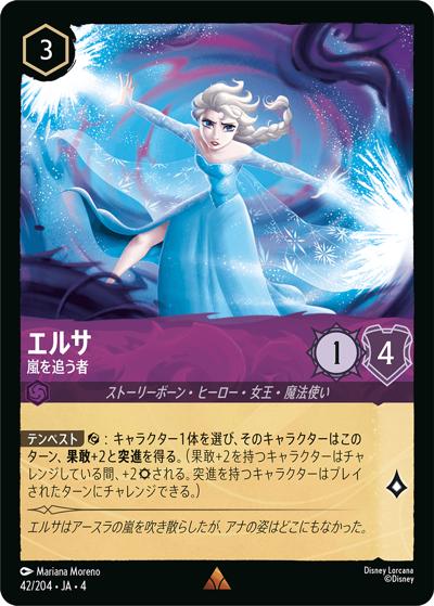 エルサ/嵐を追う者（DLCS4 42/204 レア / URSULA’S RETURN 逆襲のアースラ）