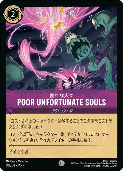 Poor Unfortunate Souls/哀れな人々（DLCS4 60/204 コモン / URSULA’S RETURN 逆襲のアースラ）