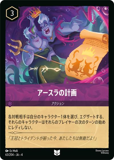 アースラの計画（DLCS4 63/204 アンコモン ホイル / URSULA’S RETURN 逆襲のアースラ）