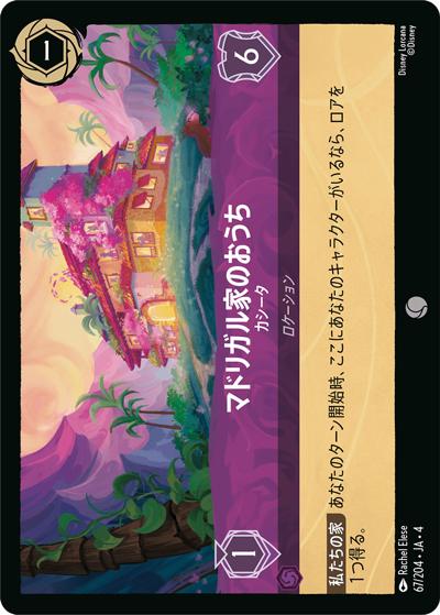 マドリガル家のおうち/カシータ（DLCS4 67/204 コモン / URSULA’S RETURN 逆襲のアースラ）