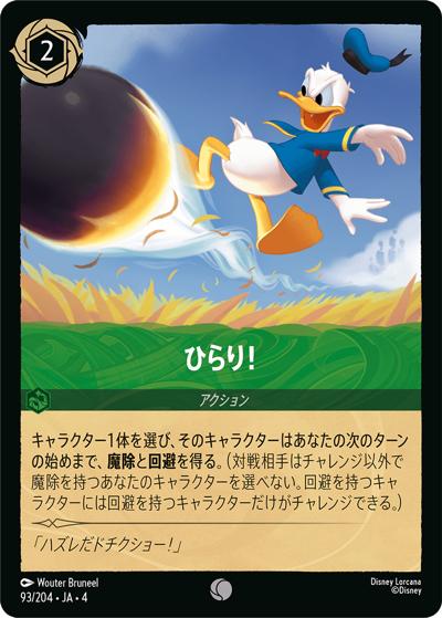 ひらり！（DLCS4 93/204 コモン / URSULA’S RETURN 逆襲のアースラ）