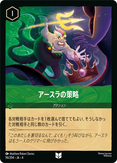 アースラの策略（DLCS4 96/204 アンコモン ホイル / URSULA’S RETURN 逆襲のアースラ）