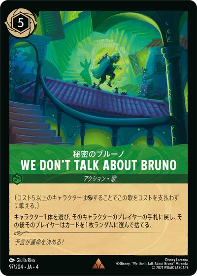 We Don’t Talk About Bruno/秘密のブルーノ（DLCS4 97/204 レア / URSULA’S RETURN 逆襲のアースラ）
