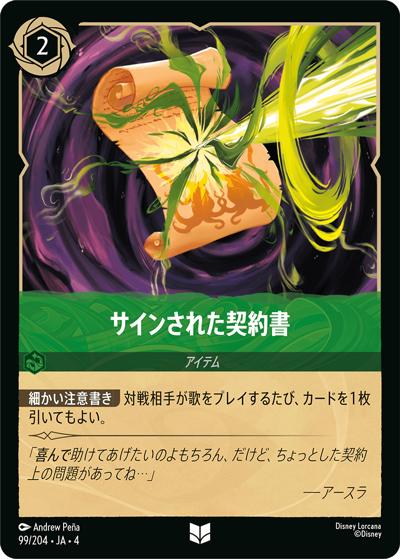サインされた契約書（DLCS4 99/204 アンコモン / URSULA’S RETURN 逆襲のアースラ）
