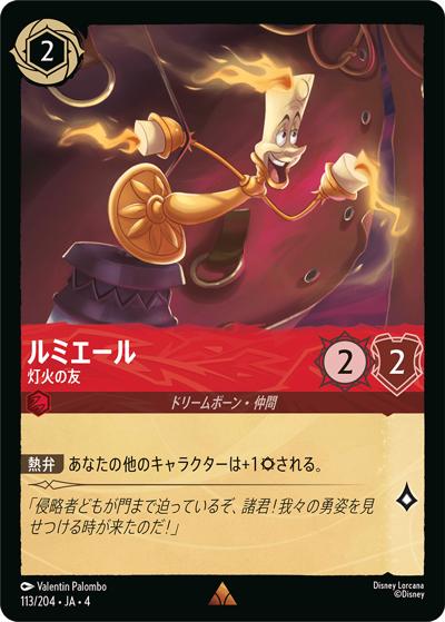 ルミエール/灯火の友（DLCS4 113/204 レア / URSULA’S RETURN 逆襲のアースラ）