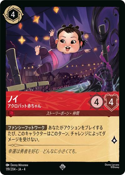 ノイ/アクロバット赤ちゃん（DLCS4 119/204 スーパーレア / URSULA’S RETURN 逆襲のアースラ）