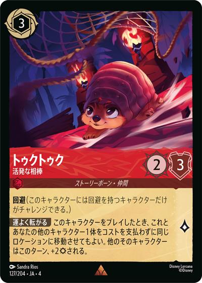トゥクトゥク/活発な相棒（DLCS4 127/204 レア ホイル / URSULA’S RETURN 逆襲のアースラ）