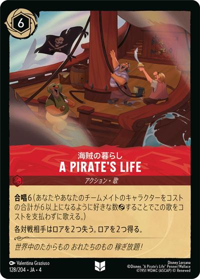 A Pirate’s Life/海賊の暮らし（DLCS4 128/204 アンコモン / URSULA’S RETURN 逆襲のアースラ）