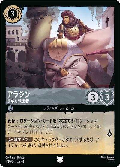 アラジン/勇敢な救出者（DLCS4 171/204 アンコモン ホイル / URSULA’S RETURN 逆襲のアースラ）