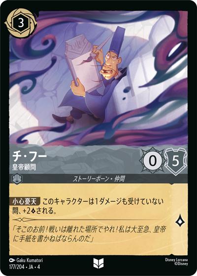 チ・フー/皇帝顧問（DLCS4 177/204 アンコモン ホイル / URSULA’S RETURN 逆襲のアースラ）