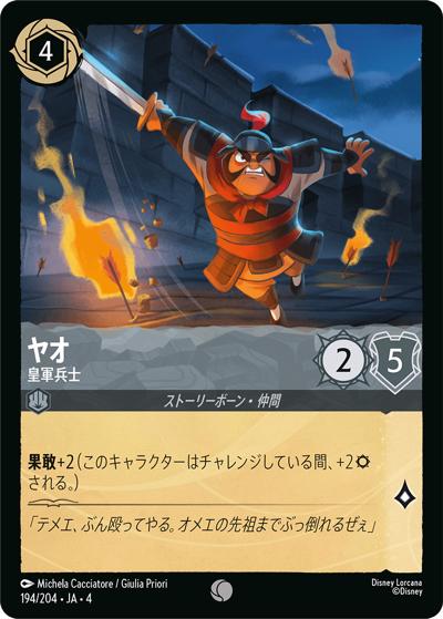 ヤオ/皇軍兵士（DLCS4 194/204 コモン ホイル / URSULA’S RETURN 逆襲のアースラ）