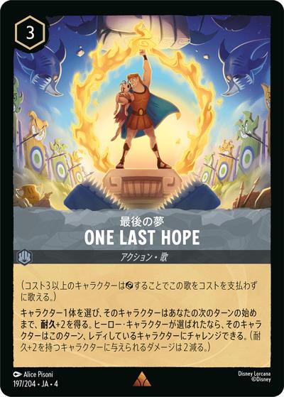 One Last Hope/最後の夢（DLCS4 197/204 レア / URSULA’S RETURN 逆襲のアースラ）