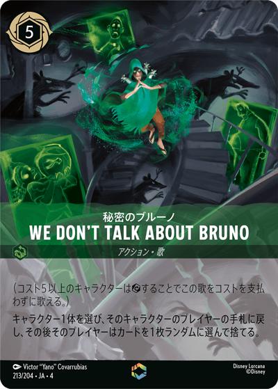 We Don’t Talk About Bruno/秘密のブルーノ（DLCS4 213/204 エンチャンテッド / URSULA’S RETURN 逆襲のアースラ）