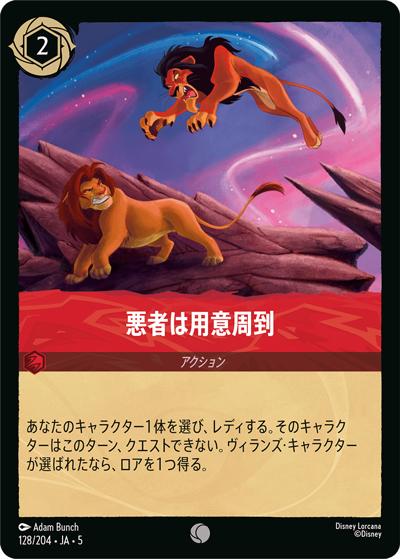 悪者は用意周到（DLCS5 128/204 コモン ホイル / SHIMMERING SKIES 星々の輝き）