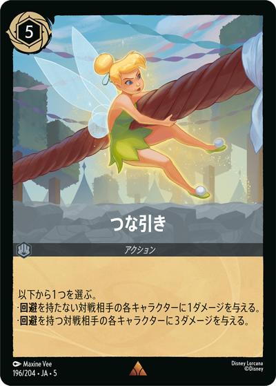 つな引き（DLCS5 196/204 レア / SHIMMERING SKIES 星々の輝き）