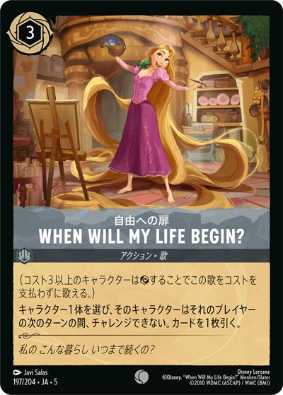 When Will My Life Begin?/自由への扉（DLCS5 197/204 コモン / SHIMMERING SKIES 星々の輝き）