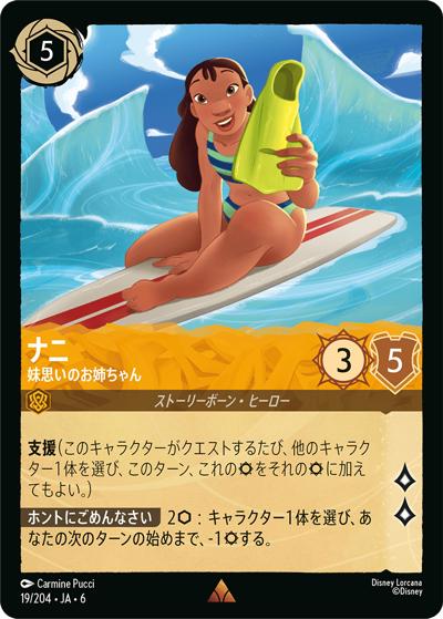 ナニ/妹思いのお姉ちゃん（DLCS6 19/204 レア / AZURITE SEA 大いなるアズライト）