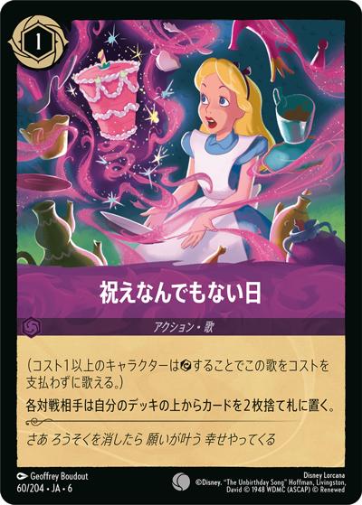 祝えなんでもない日（DLCS6 60/204 コモン / AZURITE SEA 大いなるアズライト）