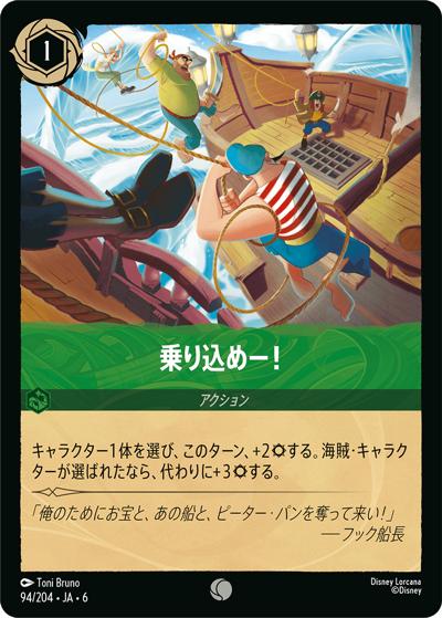 乗り込めー！（DLCS6 94/204 コモン ホイル / AZURITE SEA 大いなるアズライト）