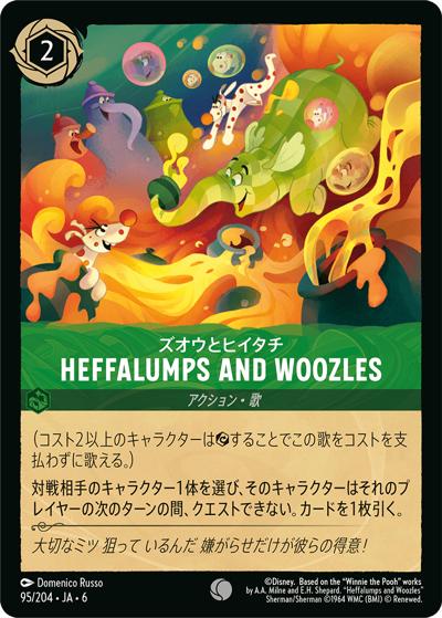 Heffalumps and Woozles/ズオウとヒイタチ（DLCS6 95/204 コモン ホイル / AZURITE SEA 大いなるアズライト）