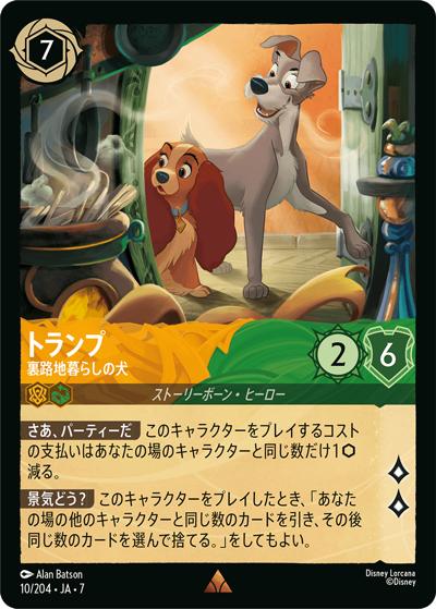 トランプ/裏路地暮らしの犬（DLCS7 10/204 レア / ARCHAZIAS ISLAND アーケイジアと魔法の島）