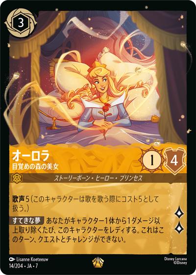 オーロラ/目覚めの森の美女（DLCS7 14/204 レジェンダリー / ARCHAZIAS ISLAND アーケイジアと魔法の島）