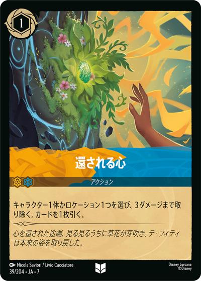 還される心（DLCS7 39/204 アンコモン / ARCHAZIAS ISLAND アーケイジアと魔法の島）