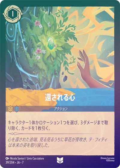 還される心（DLCS7 39/204 アンコモン ホイル / ARCHAZIAS ISLAND アーケイジアと魔法の島）