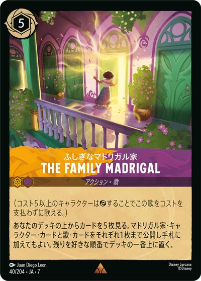 The Family Madrigal（ふしぎなマドリガル家）/ふしぎなマドリガル家（DLCS7 40/204 レア / ARCHAZIAS ISLAND アーケイジアと魔法の島）