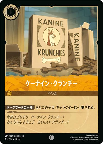 ケーナイン･クランチー（DLCS7 43/204 コモン / ARCHAZIAS ISLAND アーケイジアと魔法の島）