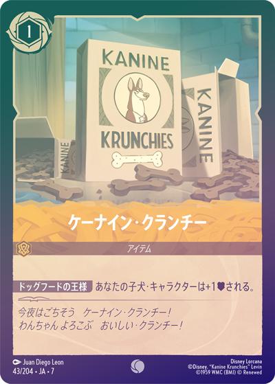 ケーナイン･クランチー（DLCS7 43/204 コモン ホイル / ARCHAZIAS ISLAND アーケイジアと魔法の島）
