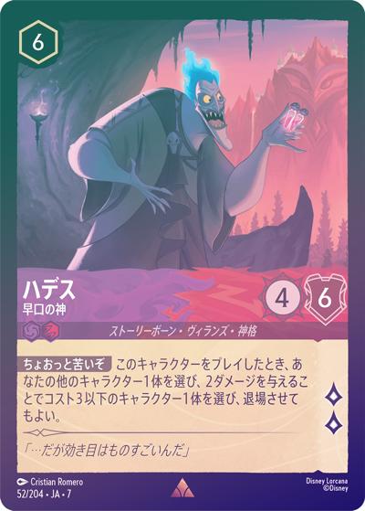 ハデス/早口の神（DLCS7 52/204 レア ホイル / ARCHAZIAS ISLAND アーケイジアと魔法の島）