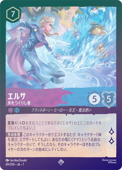 エルサ/氷をつくりし者（DLCS7 69/204 スーパーレア ホイル / ARCHAZIAS ISLAND アーケイジアと魔法の島）