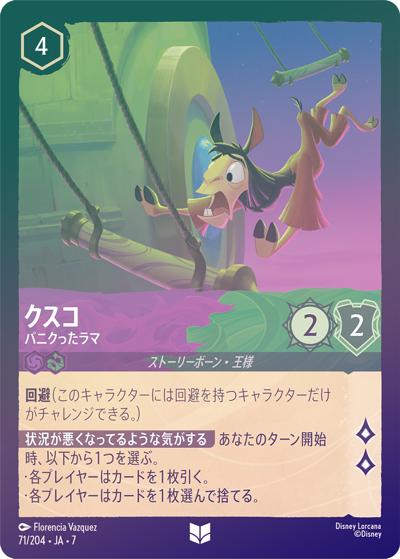 クスコ/パニクったラマ（DLCS7 71/204 アンコモン ホイル / ARCHAZIAS ISLAND アーケイジアと魔法の島）