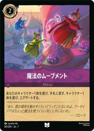 魔法のムーブメント（DLCS7 80/204 アンコモン / ARCHAZIAS ISLAND アーケイジアと魔法の島）