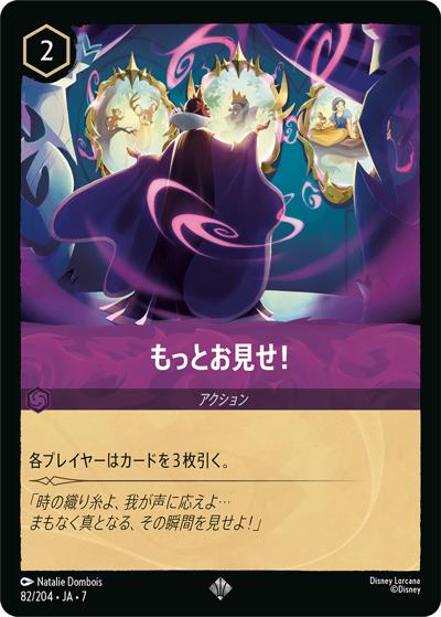 もっとお見せ！（DLCS7 82/204 スーパーレア / ARCHAZIAS ISLAND アーケイジアと魔法の島）