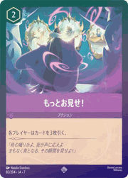 もっとお見せ！